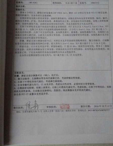 滤泡五年半复发,疑似转型,求助!-淋巴瘤之家