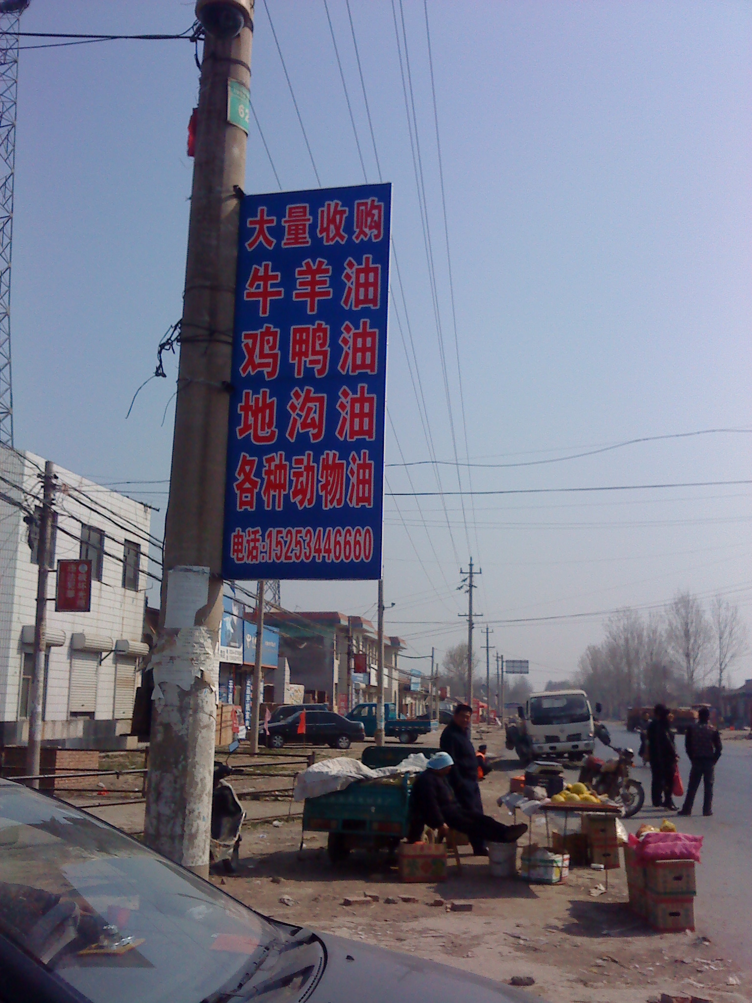 收购地沟油