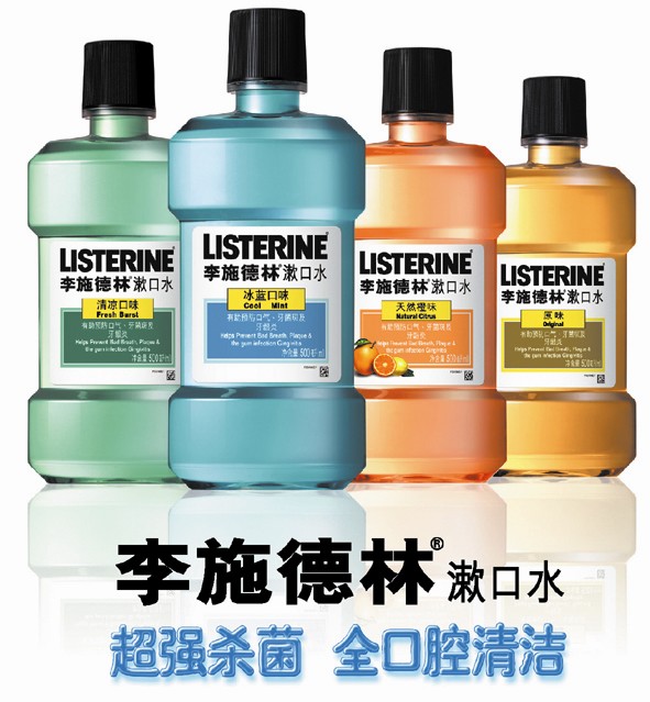 李施德林.jpg