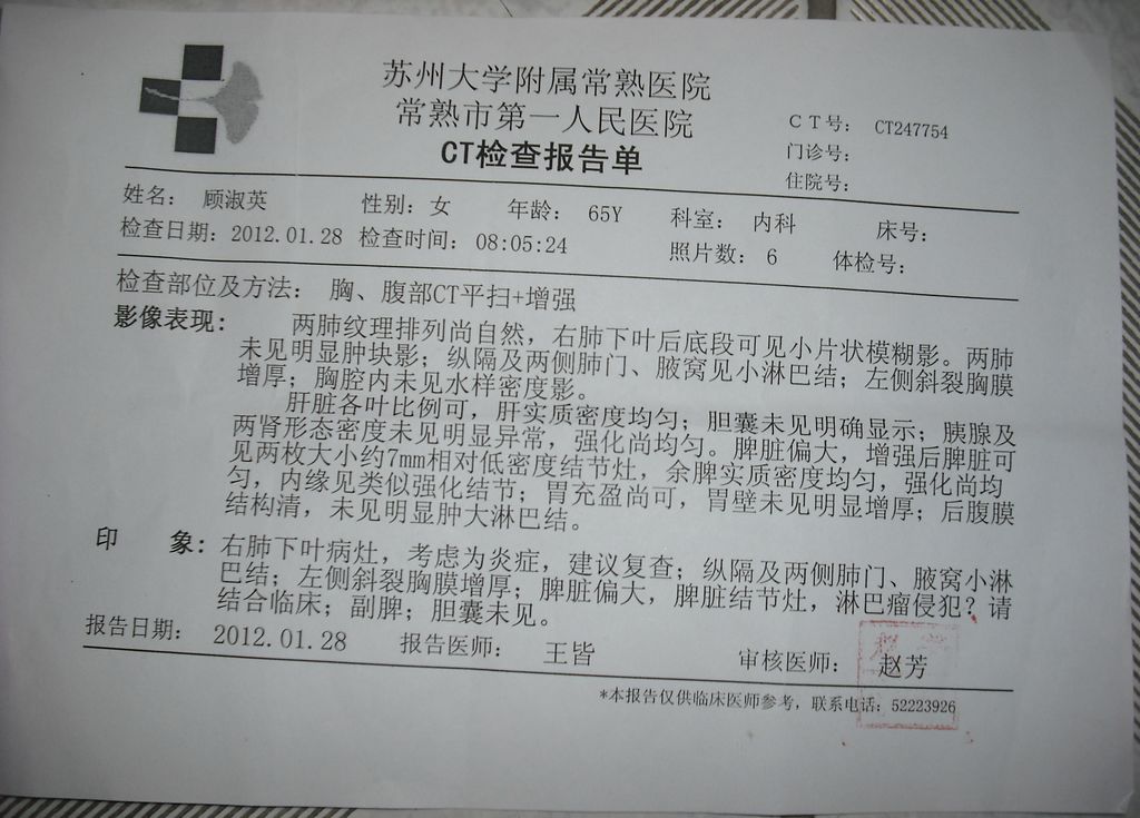 刚要上第二疗程竟然发现肺炎了