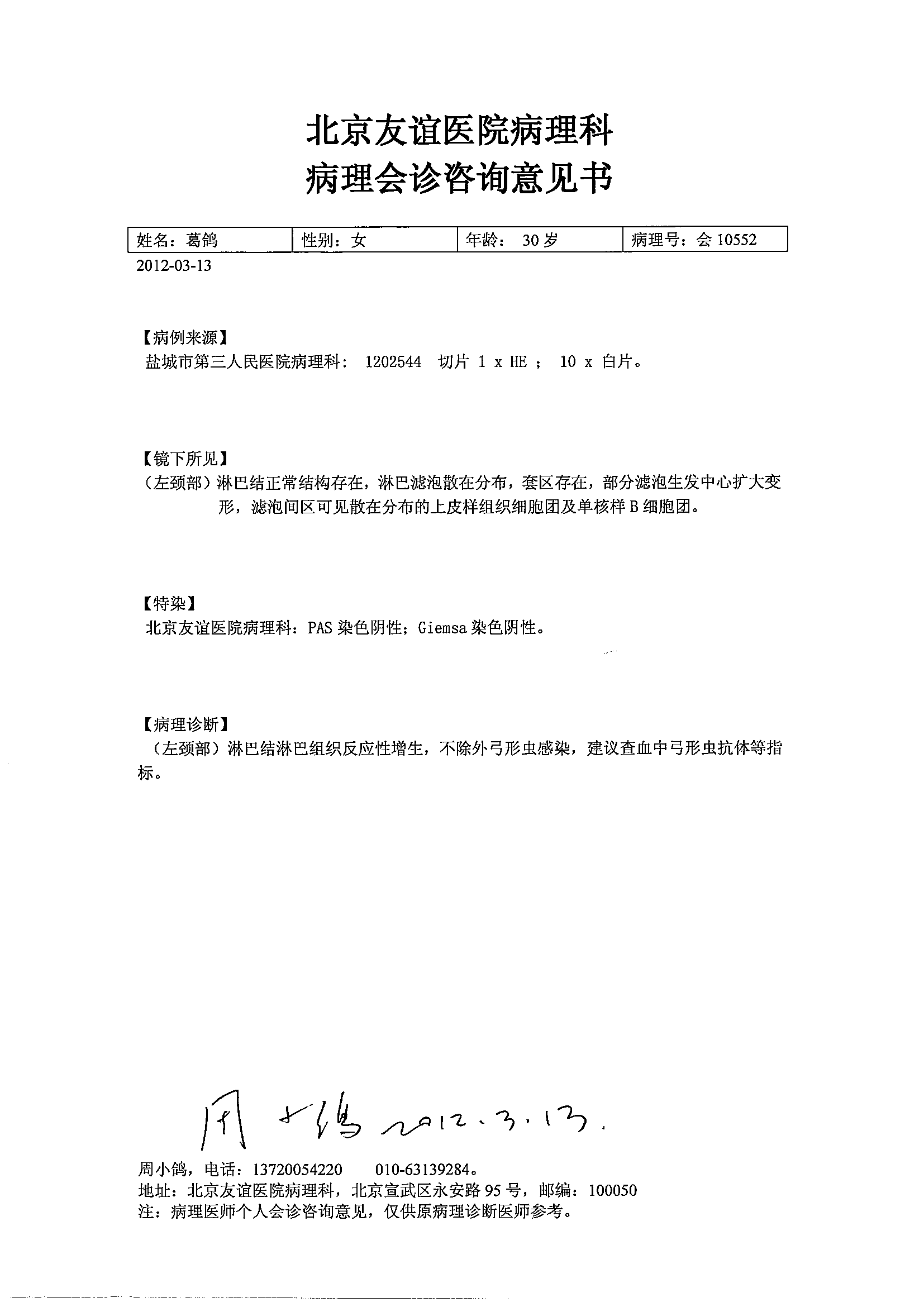 葛鸽.png