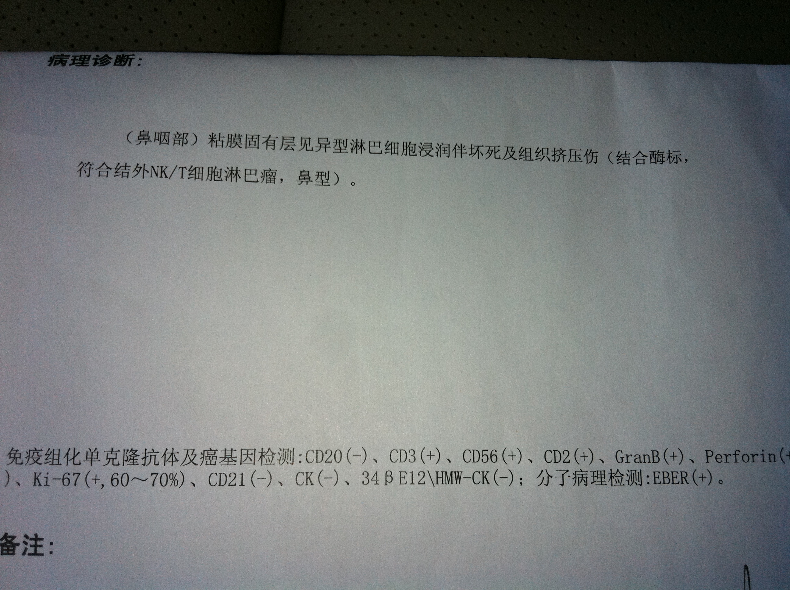 老爸病情诊断20120614.jpg
