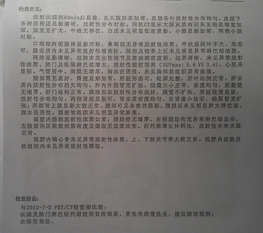 六个疗程后的PET结果.jpg