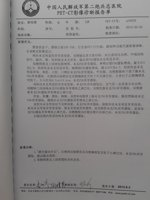 八疗后派特结果