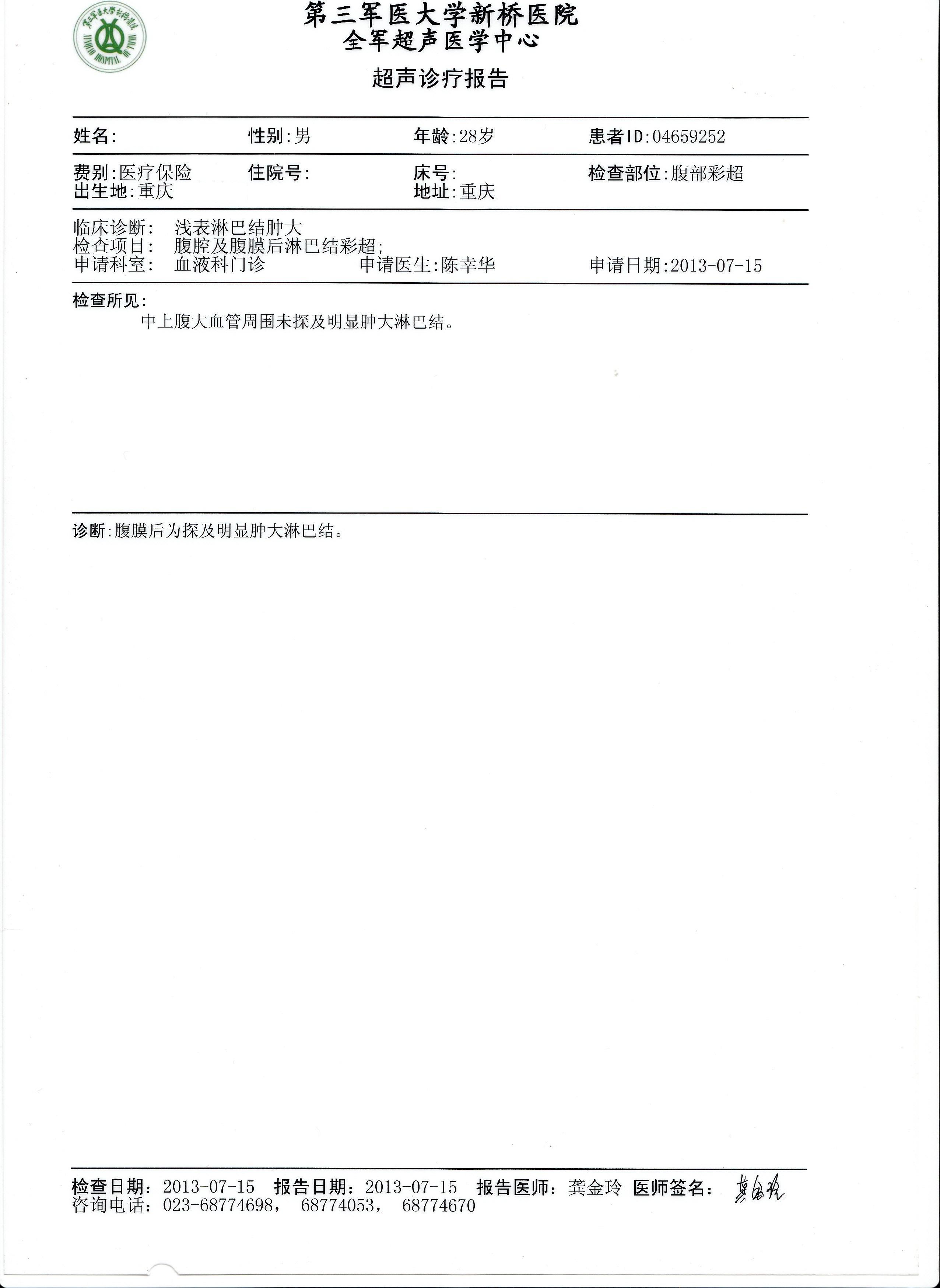 2013年7月15日腹膜后彩超.jpg