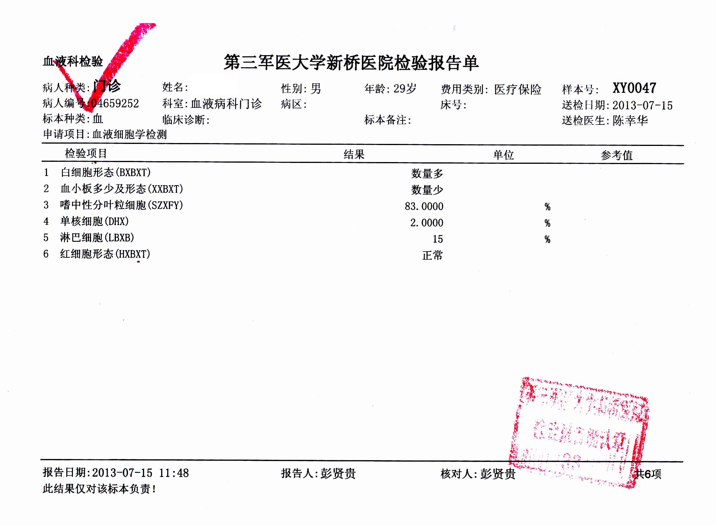2013年7月15日血液细胞学检测.jpg