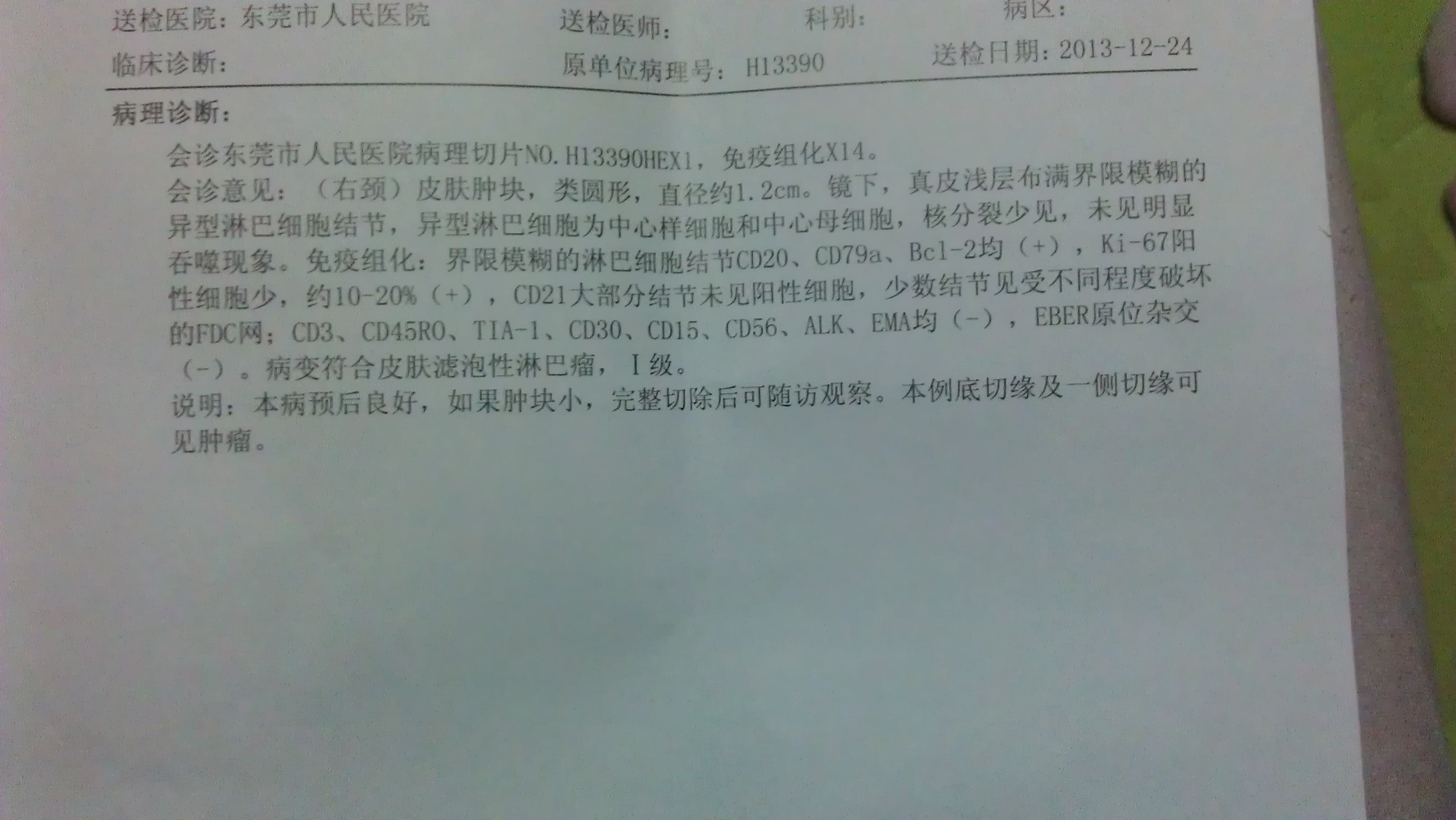 病人无不适症状，颈部肿块以外科手术切除，做的活检和免疫组化
