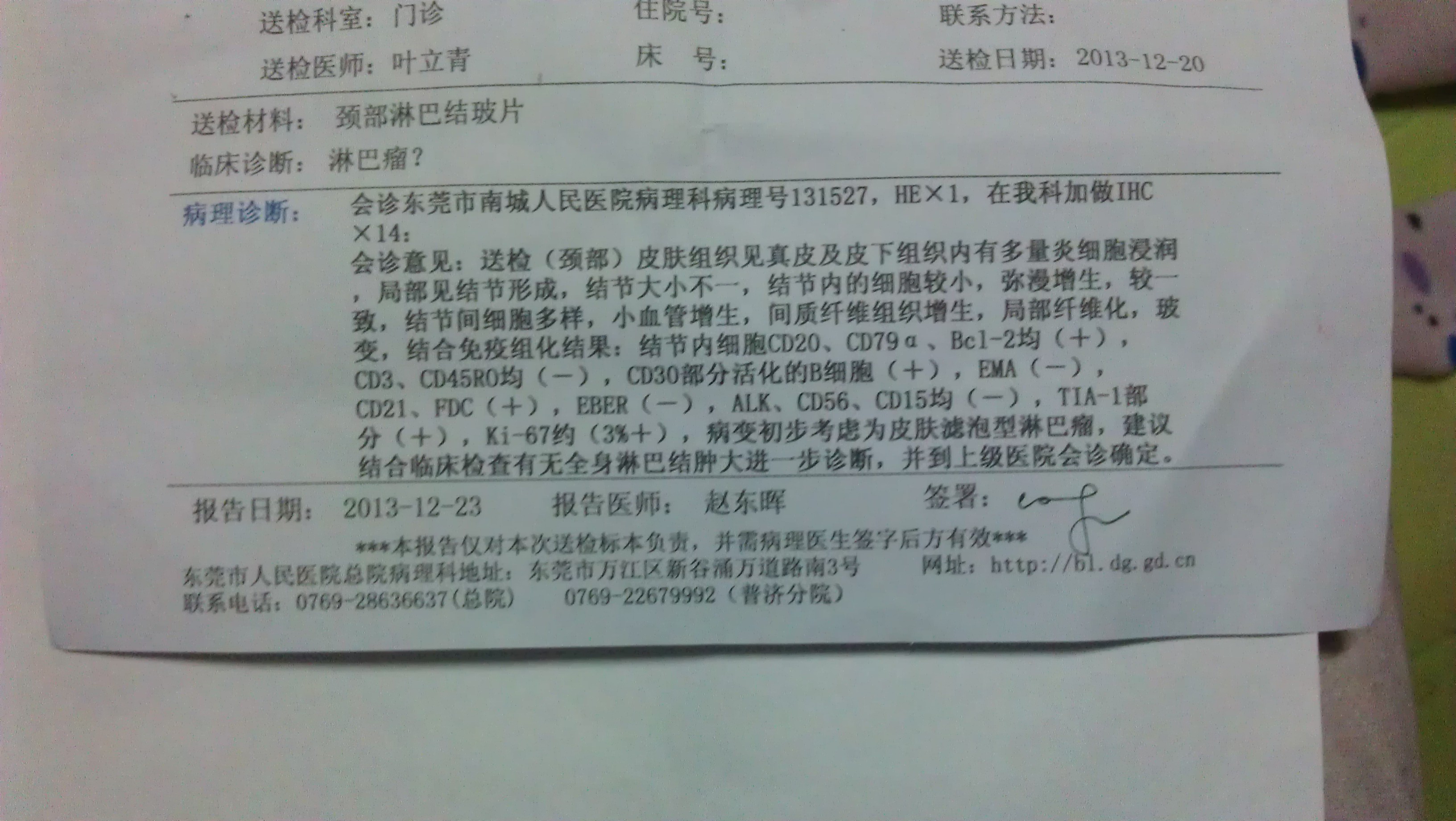 市一院免疫组化