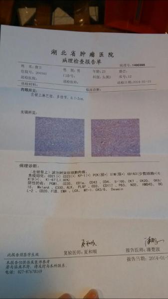 第一次的病理报告