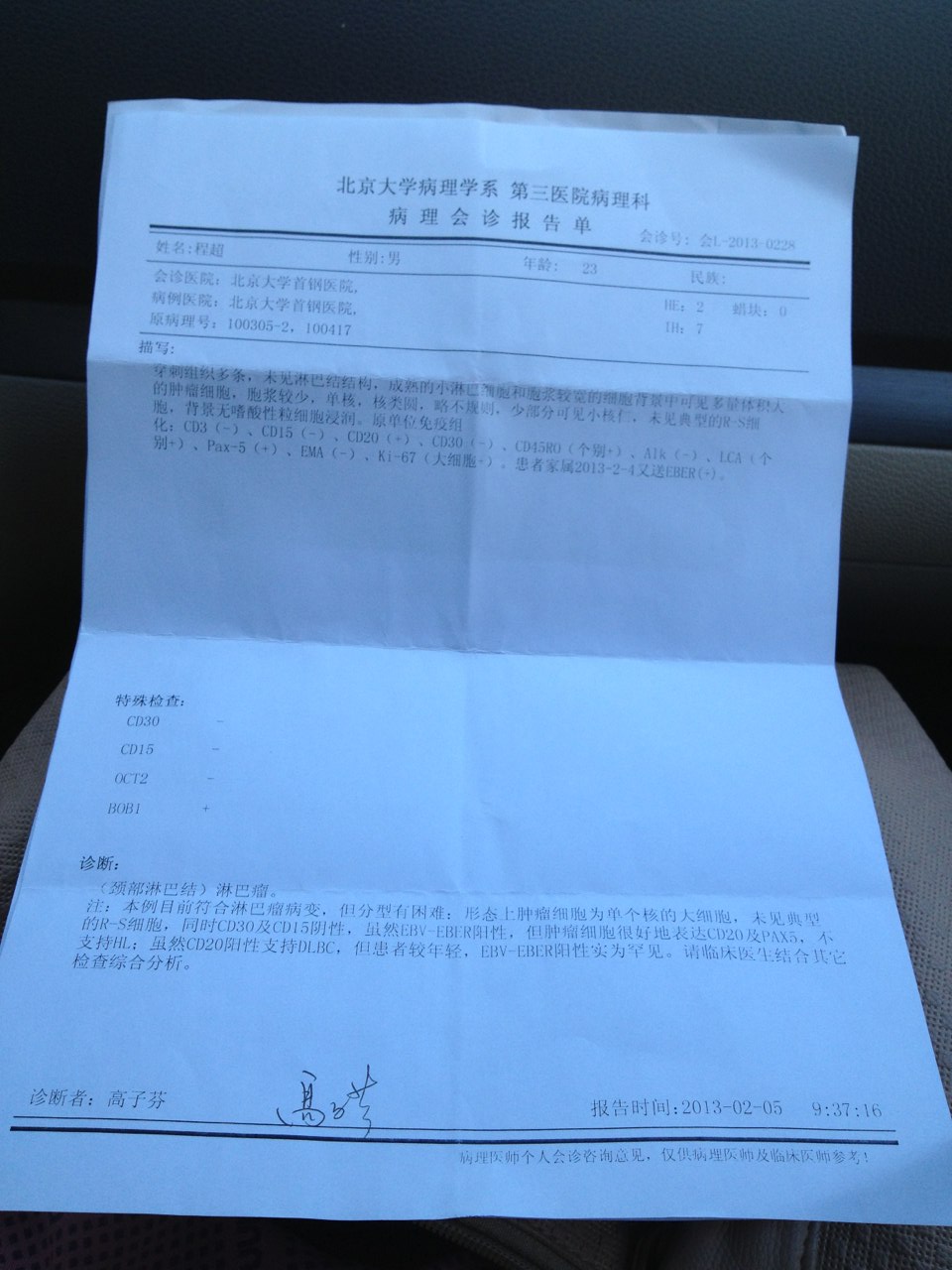 2.高子芬教授会诊