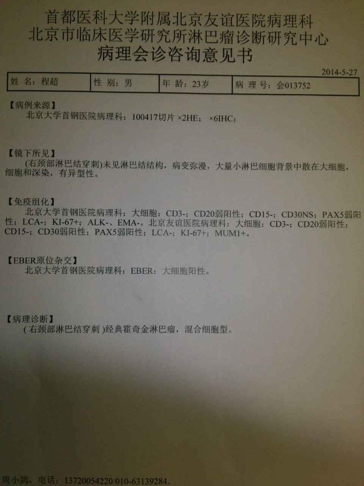 3.周晓鸽教授会诊