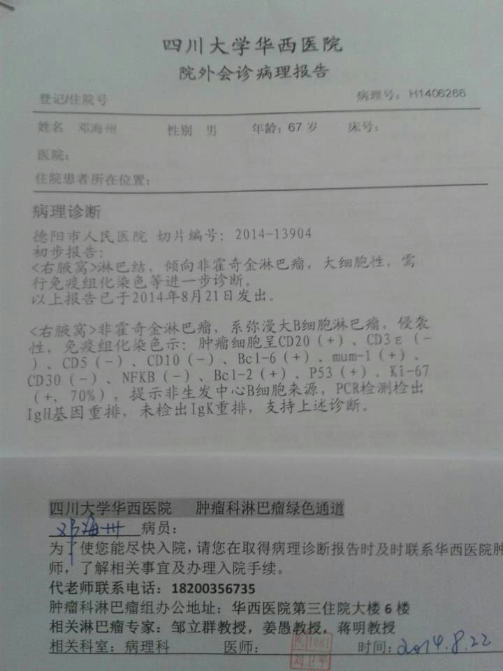 华西会诊报告.jpg