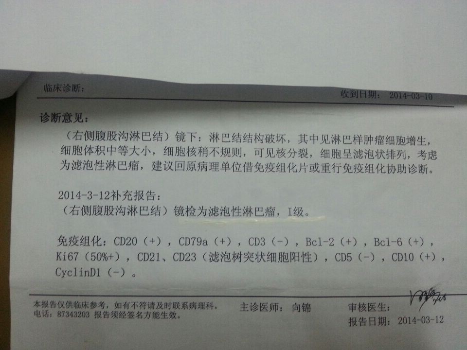 第二次到广州中肿病理会诊的报告