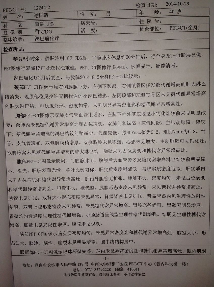 三个疗程后的检查