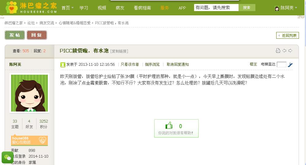 微博桌面截图_20141110201331康复.jpg