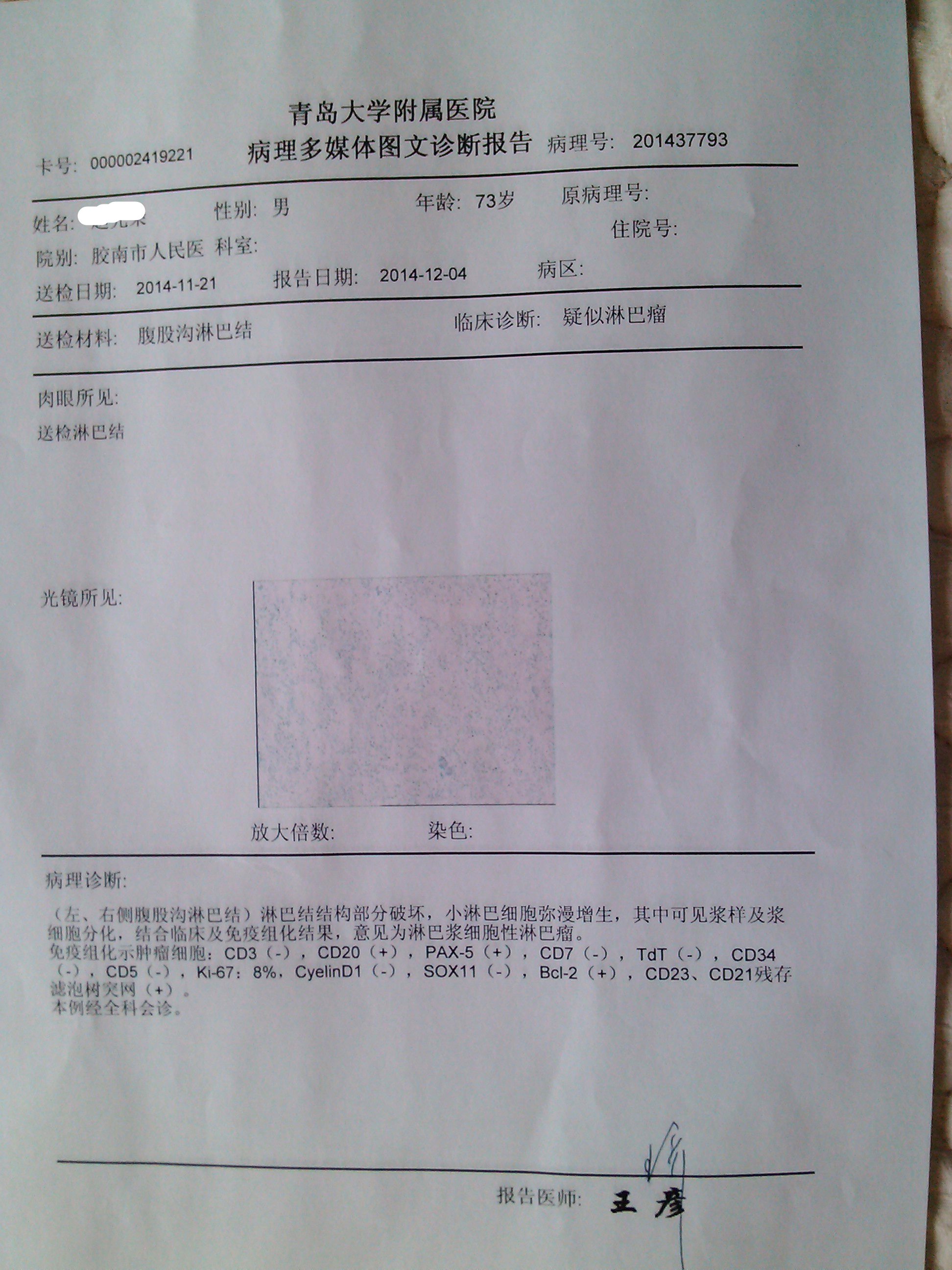 活检样本病理诊断1.jpg