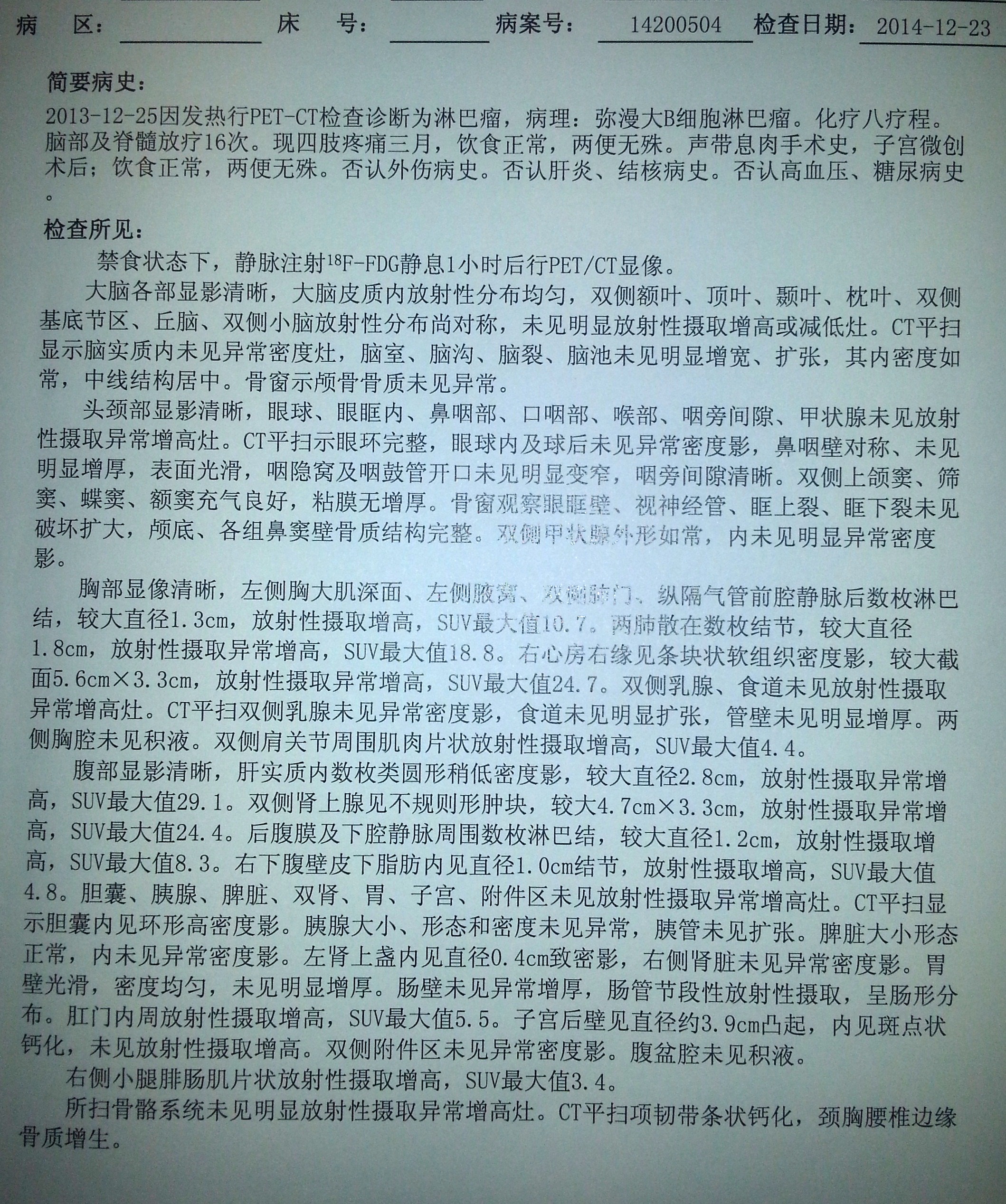 PET CT检查报告1