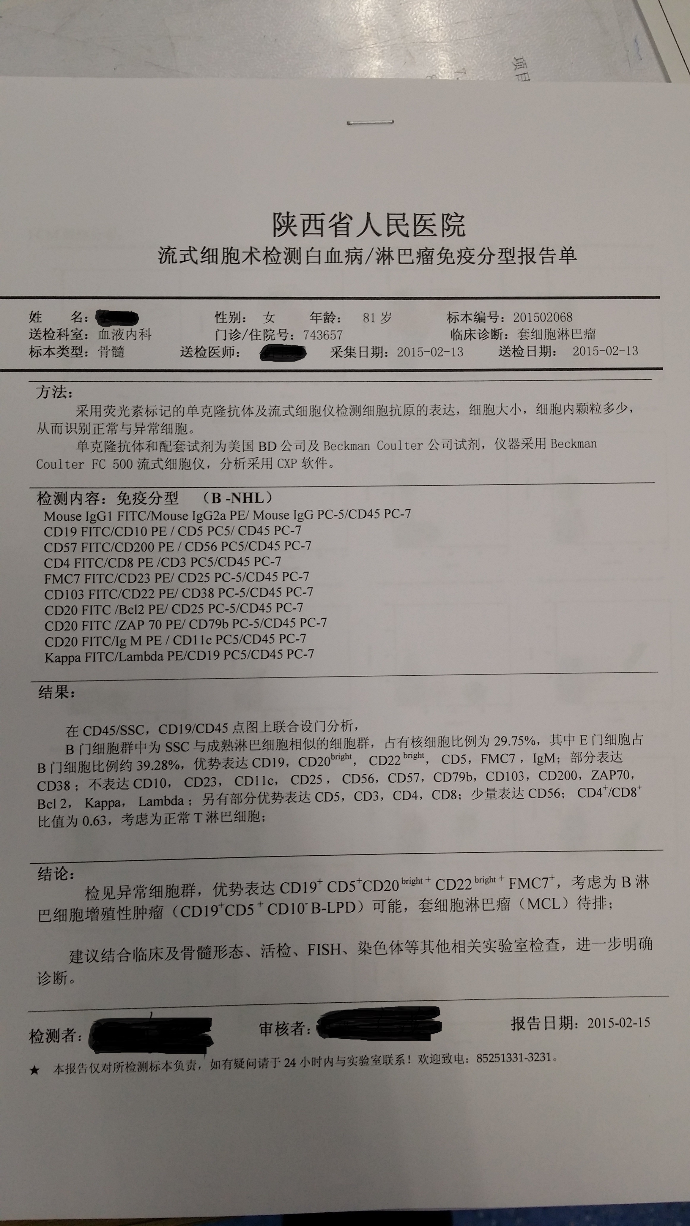 流式细胞术免疫分型报告