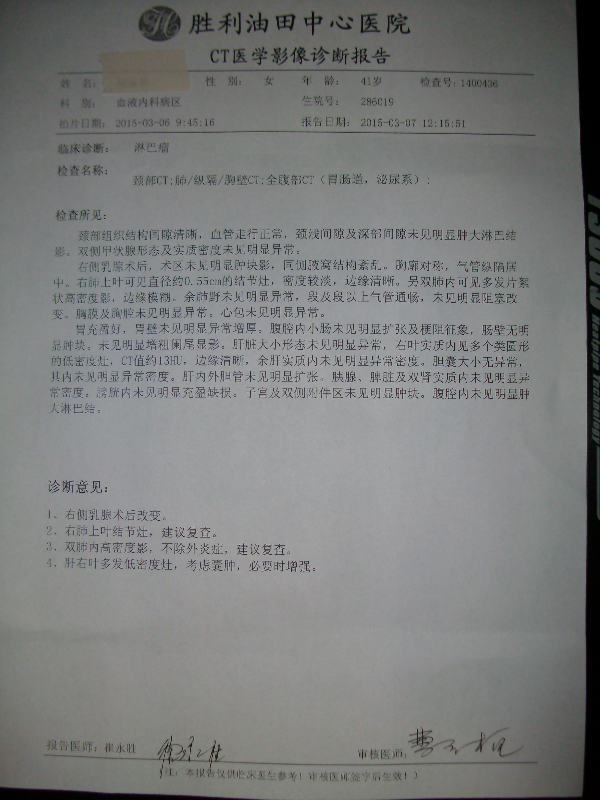 四疗后CT报告.JPG