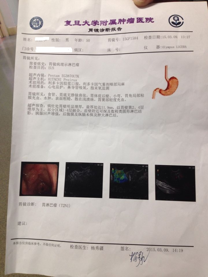 超声胃镜结果.jpg
