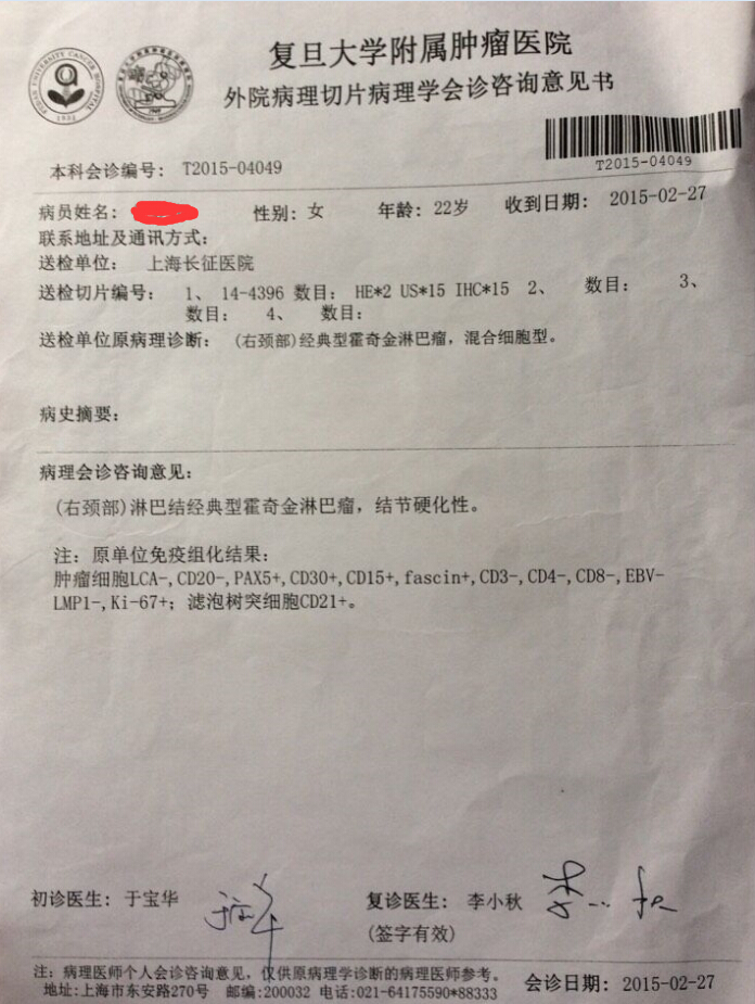 病理会诊报告