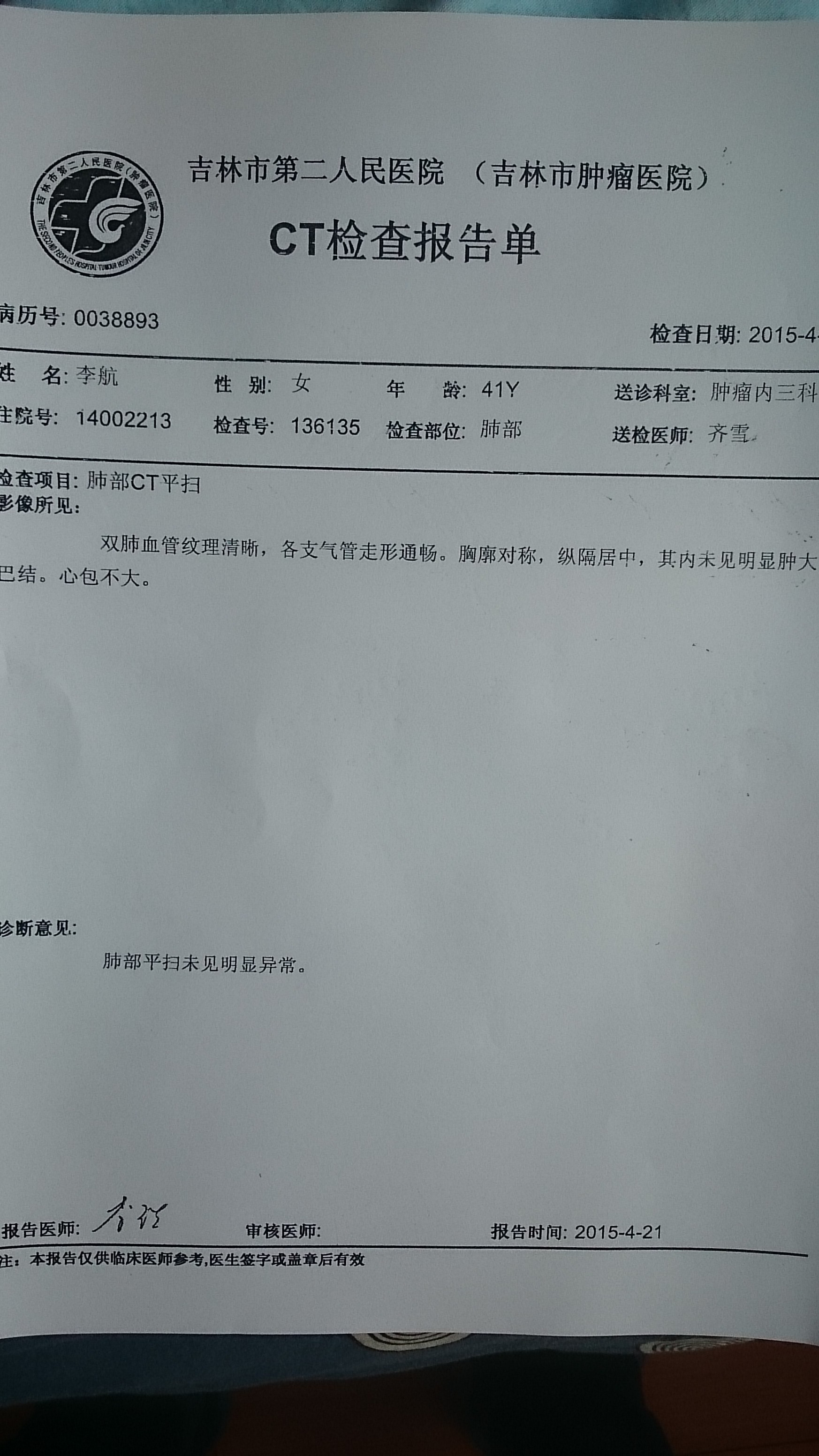 近几天的CT报告