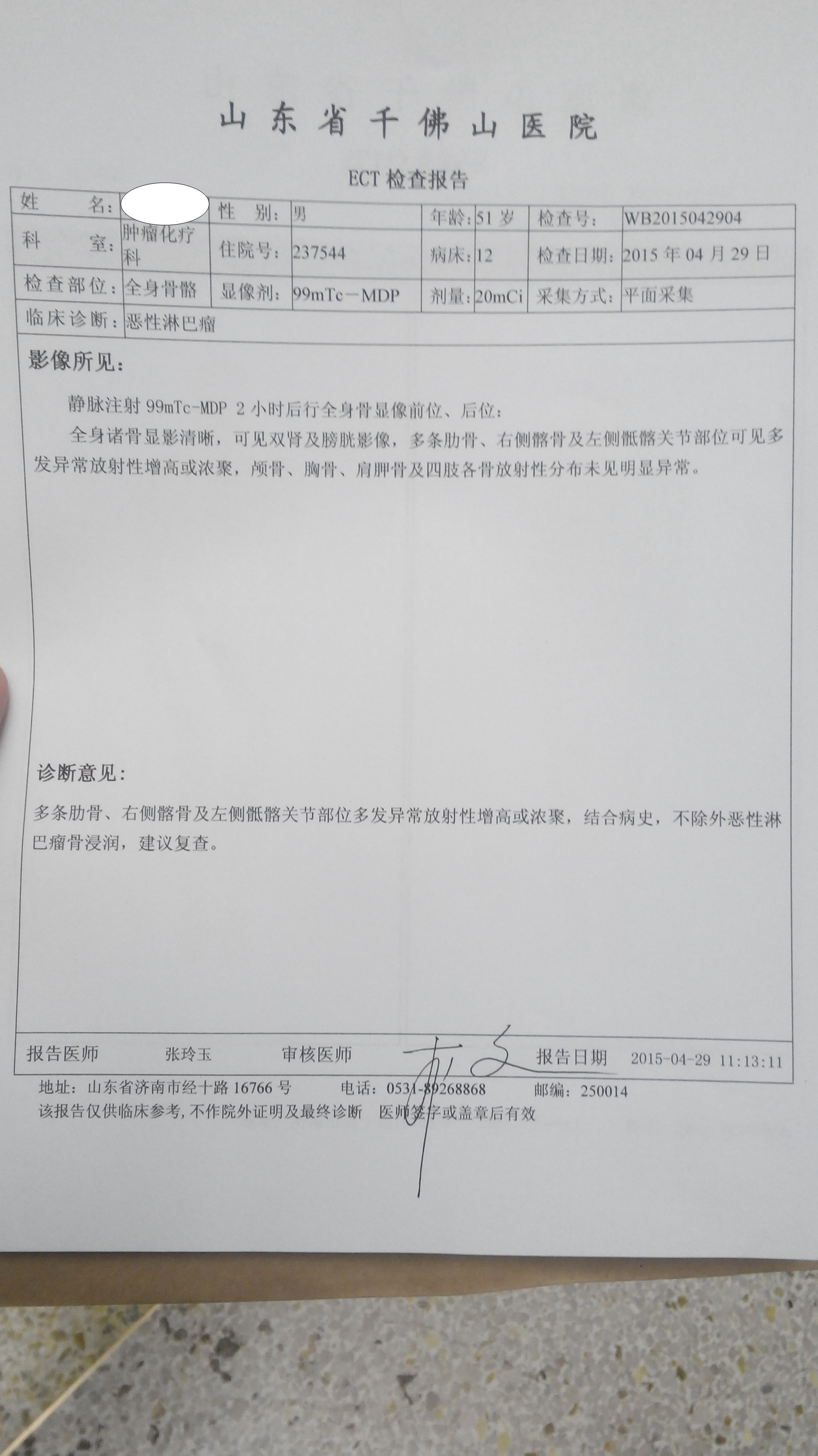 怀疑骨髓