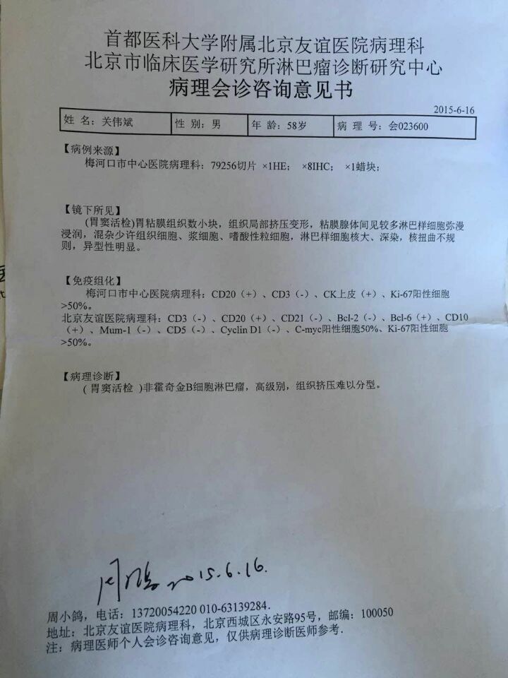 6-16 友谊医院病例.jpg