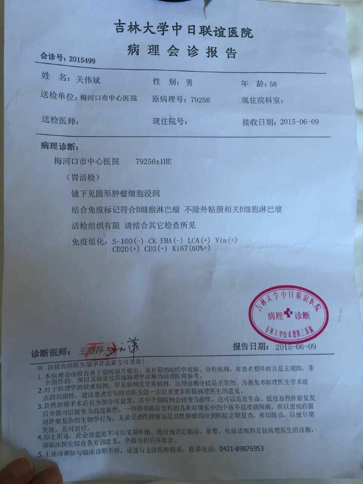 6-9吉大中日病例.jpg