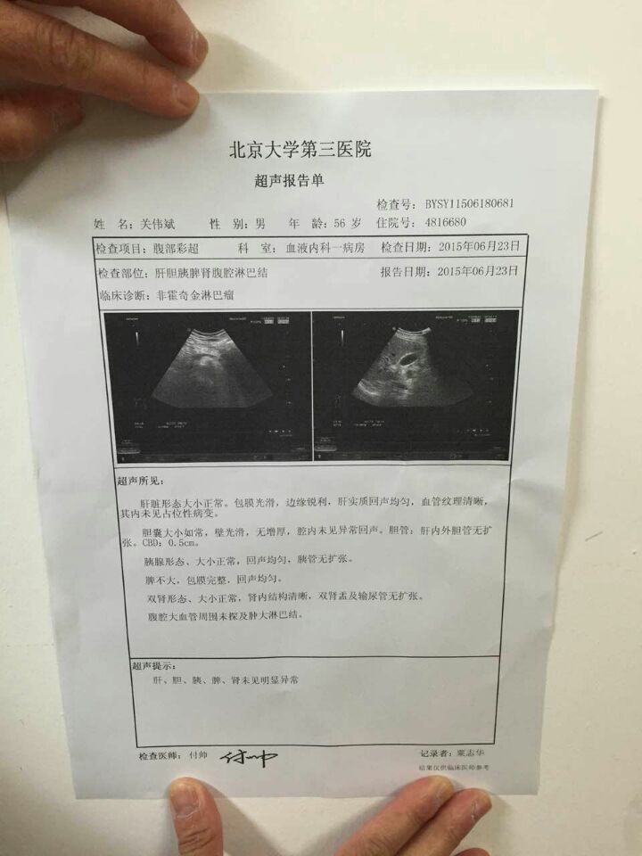 6-23 北大三院腹彩超.jpg