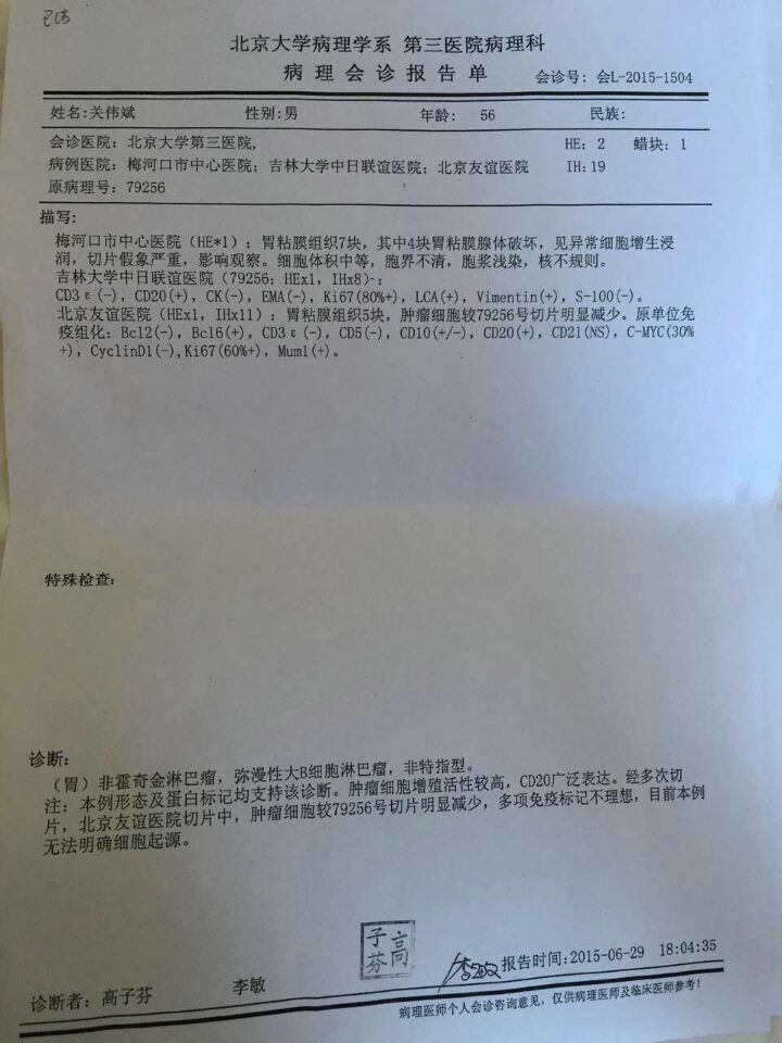 6-29 北大三院病例会诊.jpg