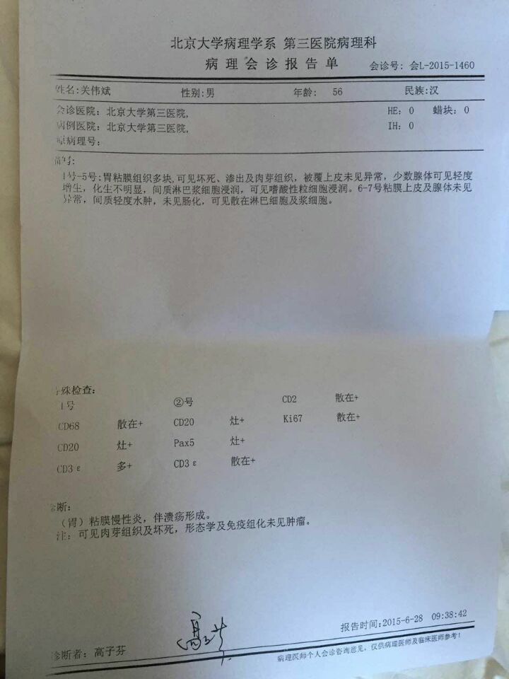 6-28 北大三院病例会诊.jpg