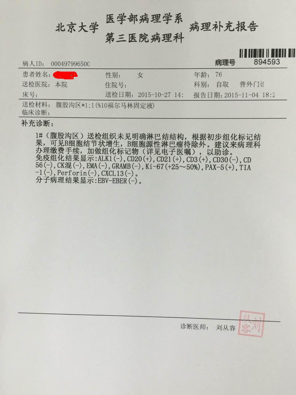 免疫组化报告