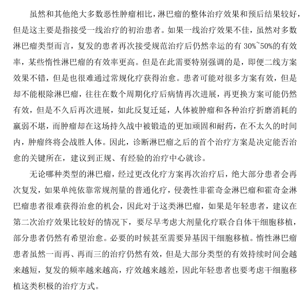 初治效果不好或复发是否没有希望.png