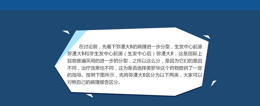 弥漫大B患者必须用美罗华么？_04.png