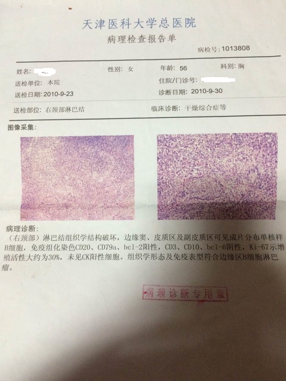 天津市总医院病理.JPG