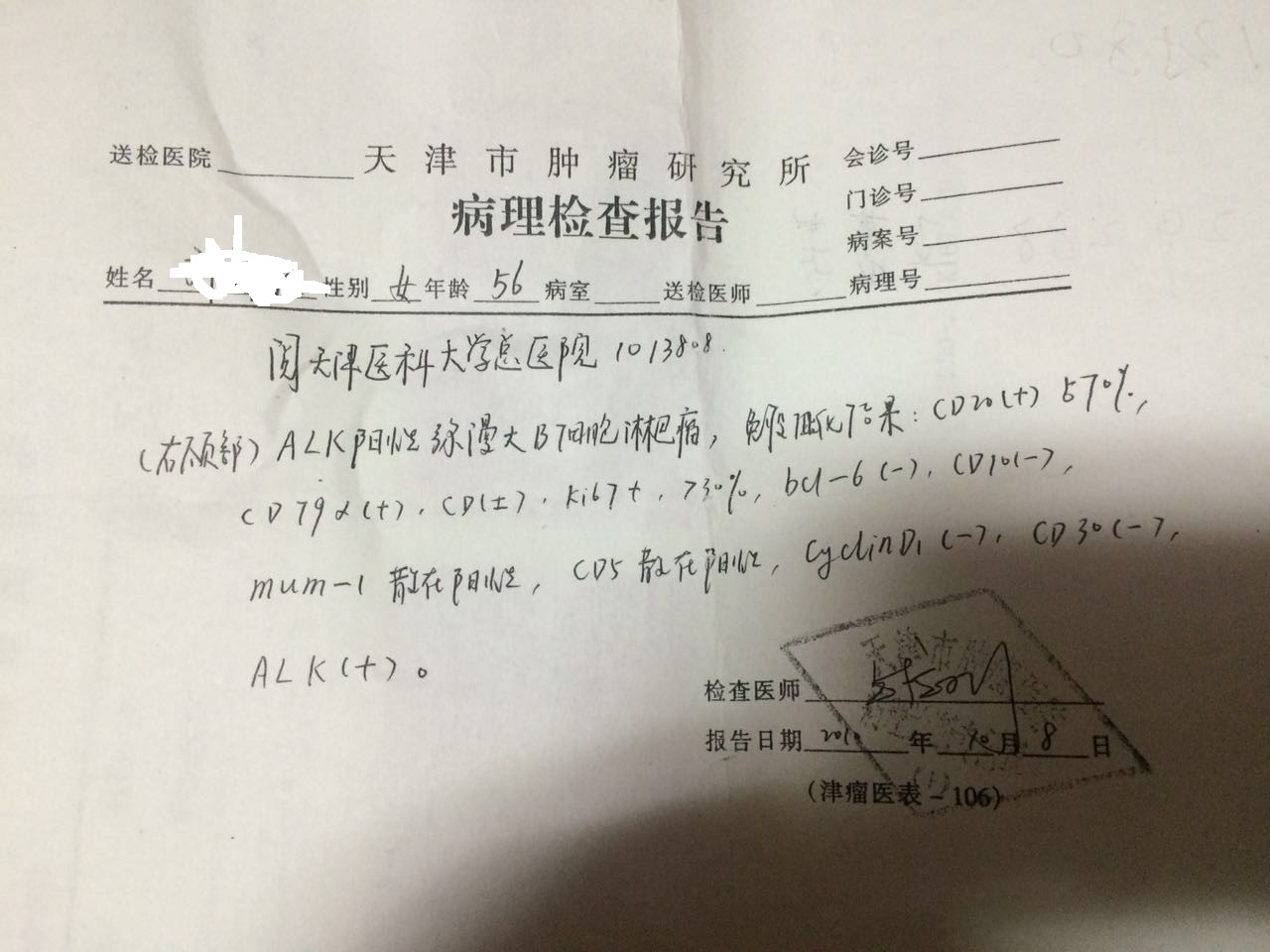 天津肿瘤医院病理.JPG