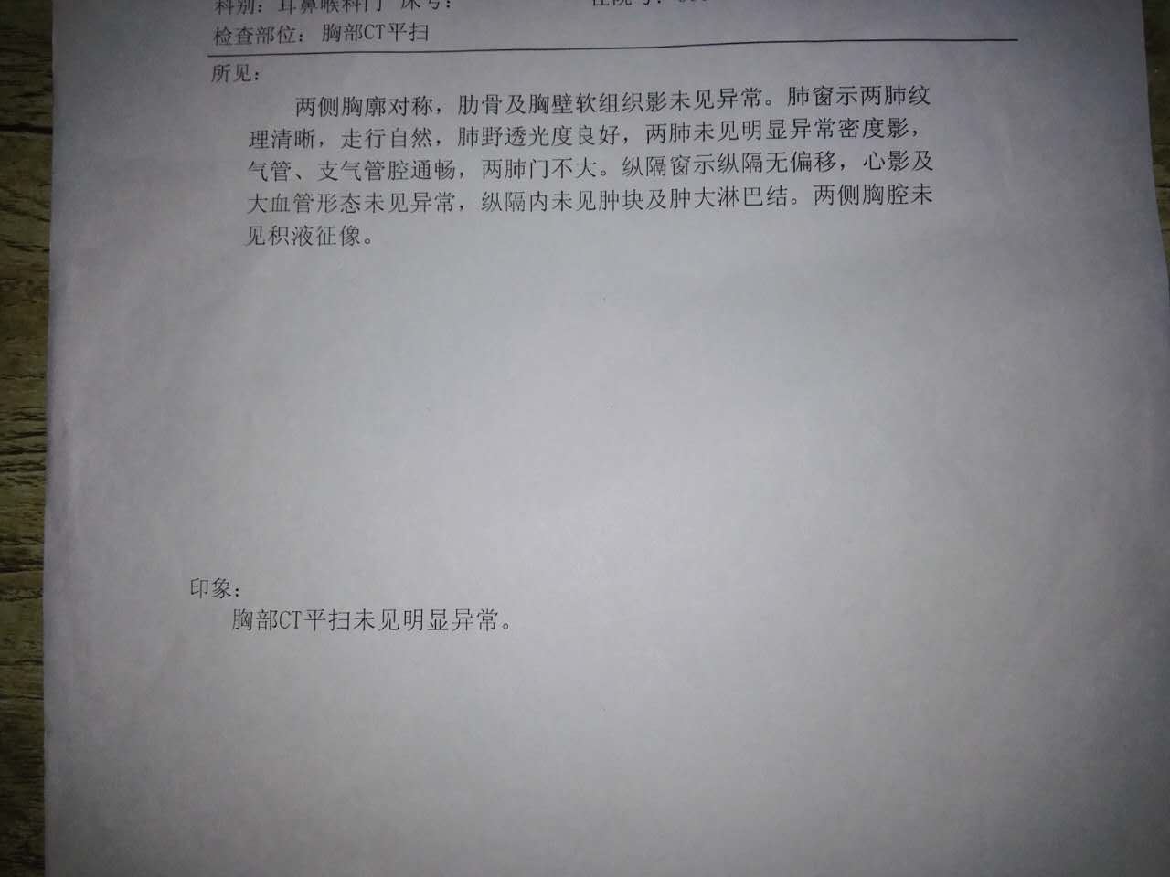肺部CT