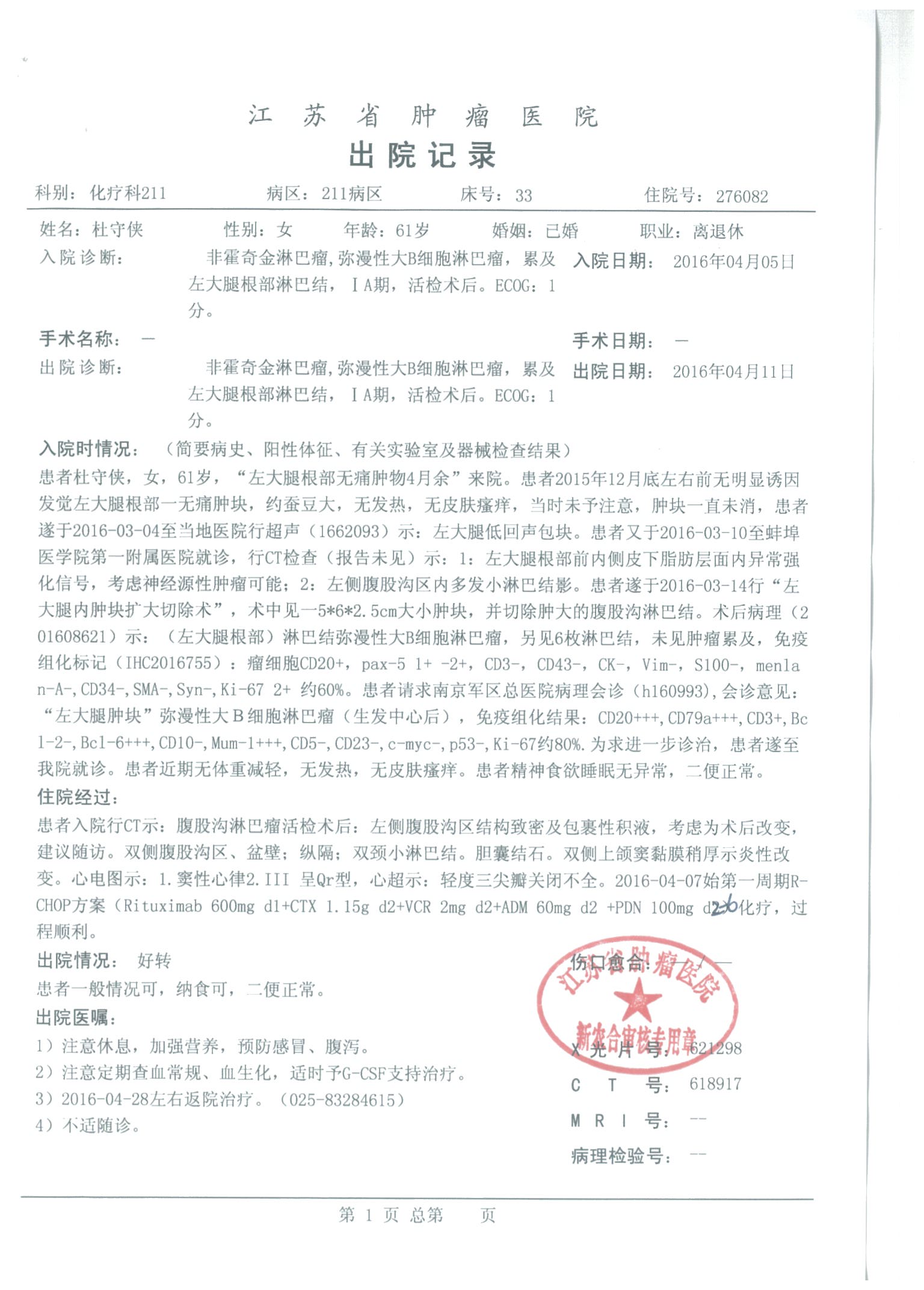 省肿瘤医院出院记录1.jpg