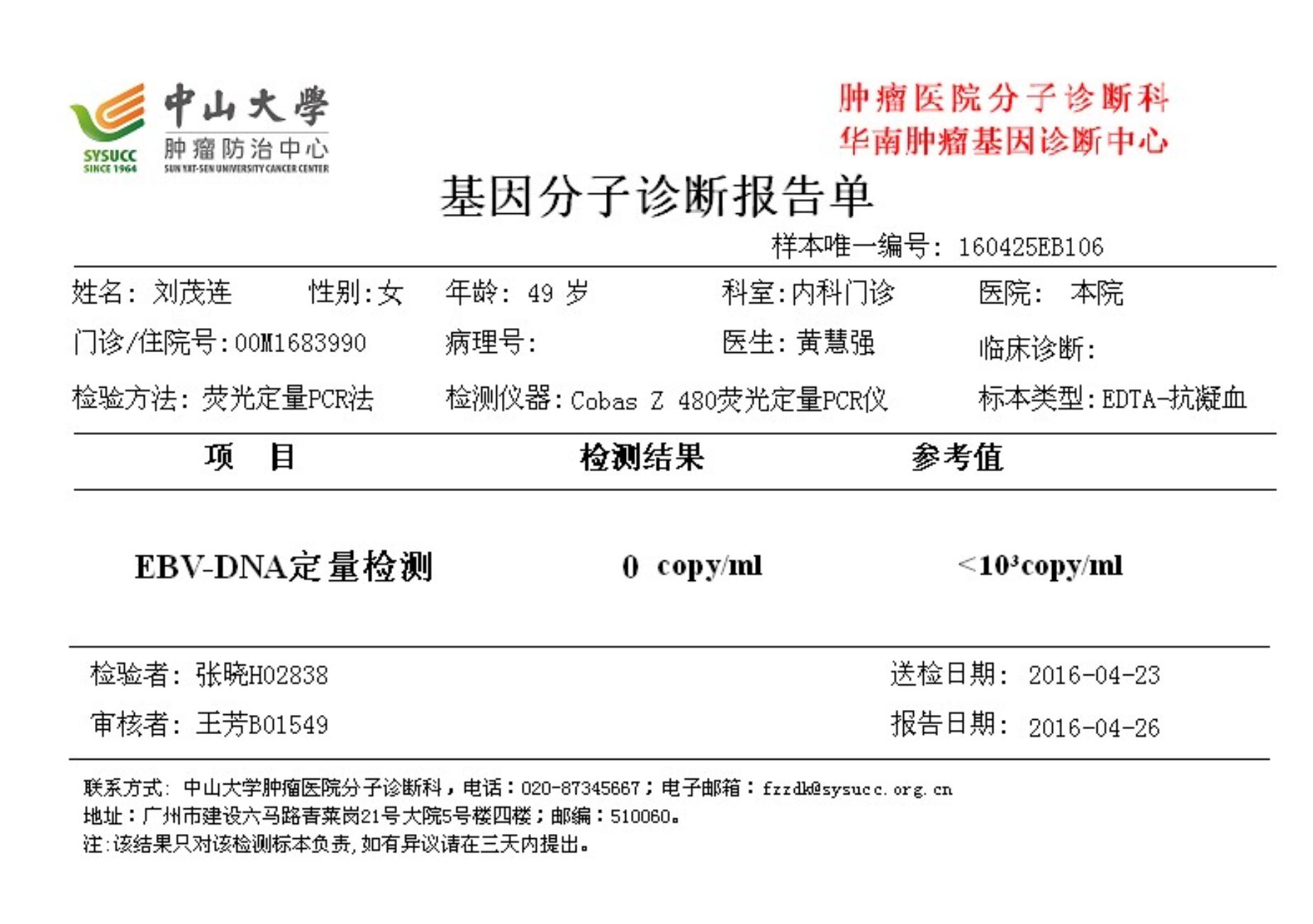 EBV-DNA定量检测.JPG