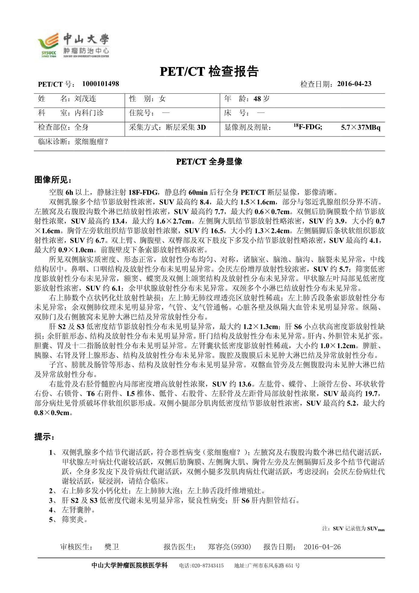 PETCT全身显像.JPG
