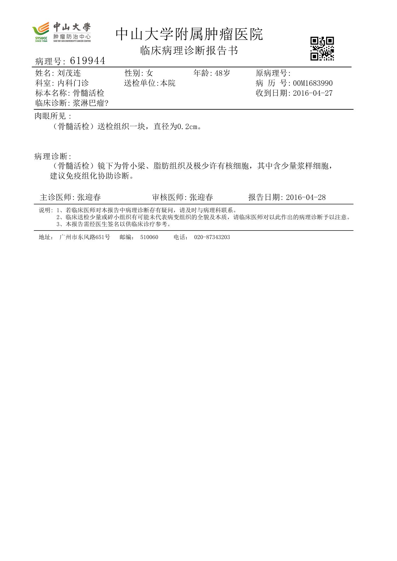 骨髓活检.JPG