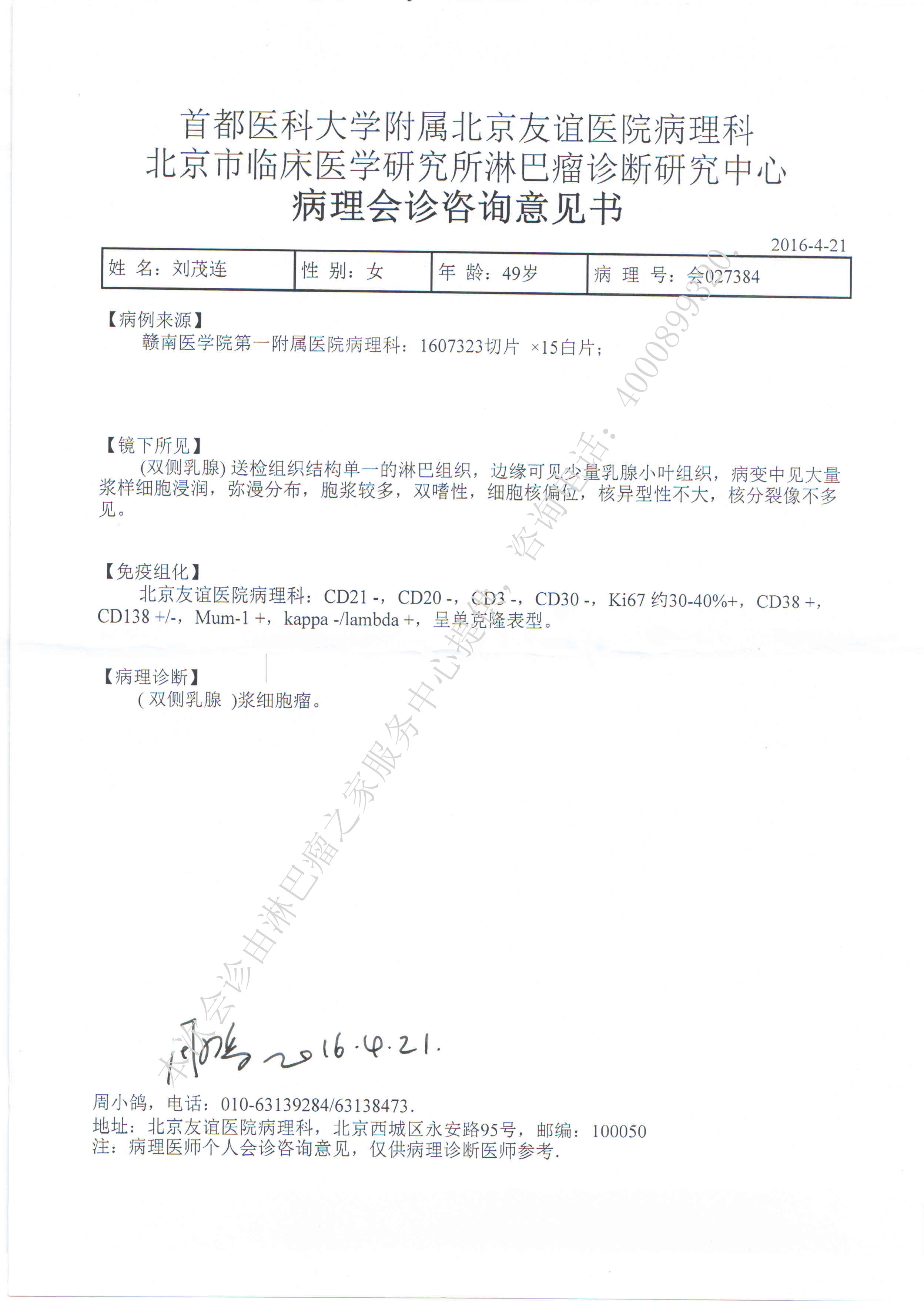 北京周小鸽教授会诊结果.jpg