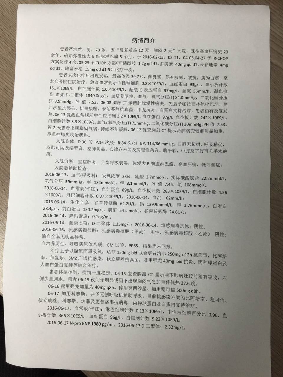 病例