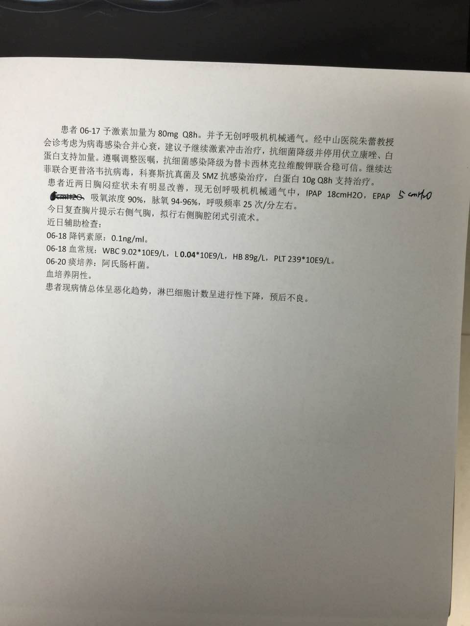 病例