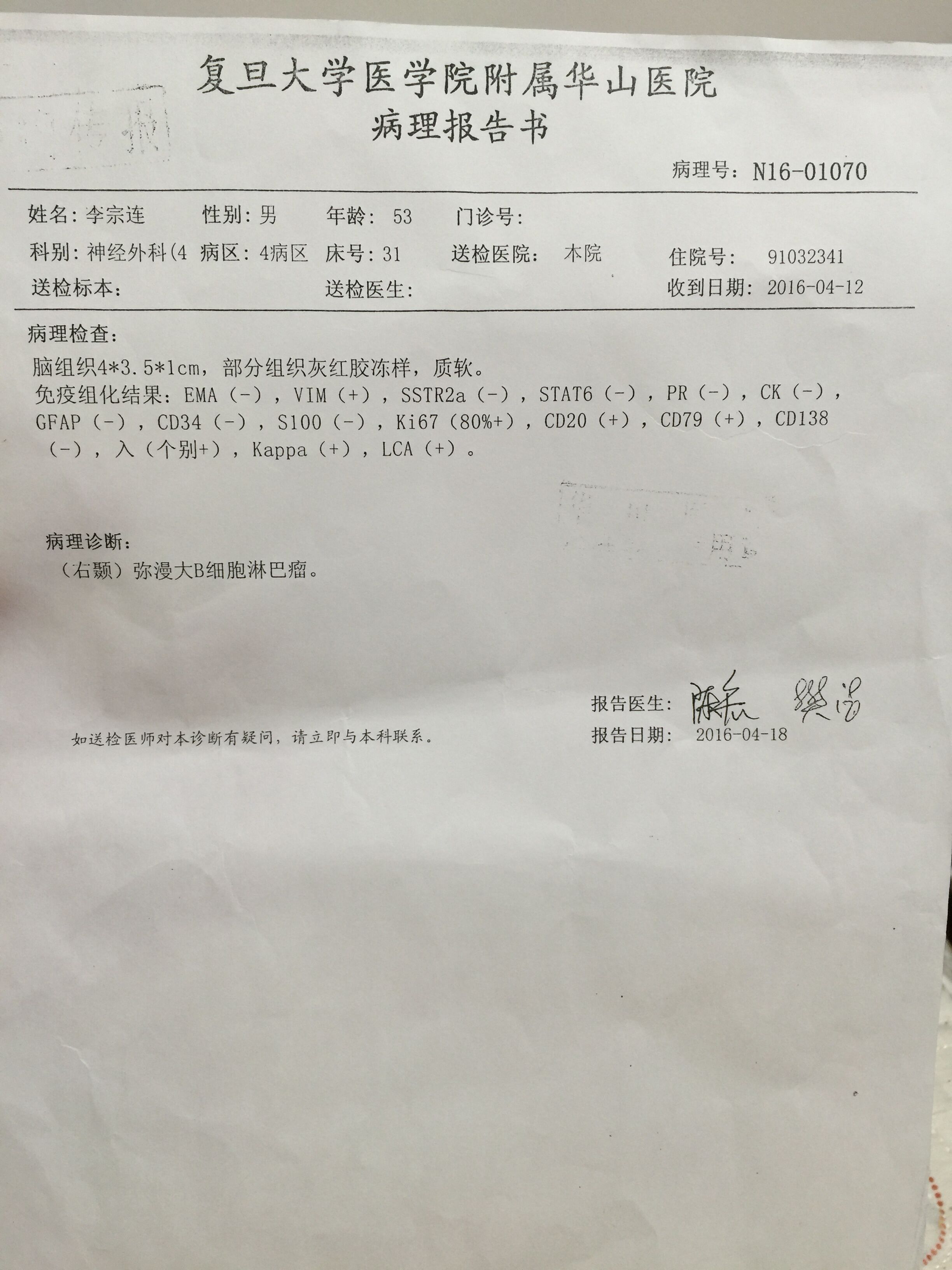 病理报告.jpg