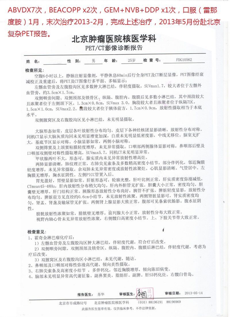 2013-5-14 ABVDX7次，BEACOPPX2，GEM NVB DDPX1，口服雷那度胺1月后，北京复查PET报告.jpg