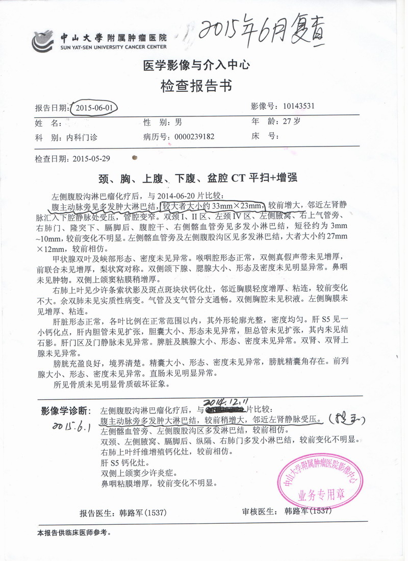 2015-6-1 CT复查报告.jpg