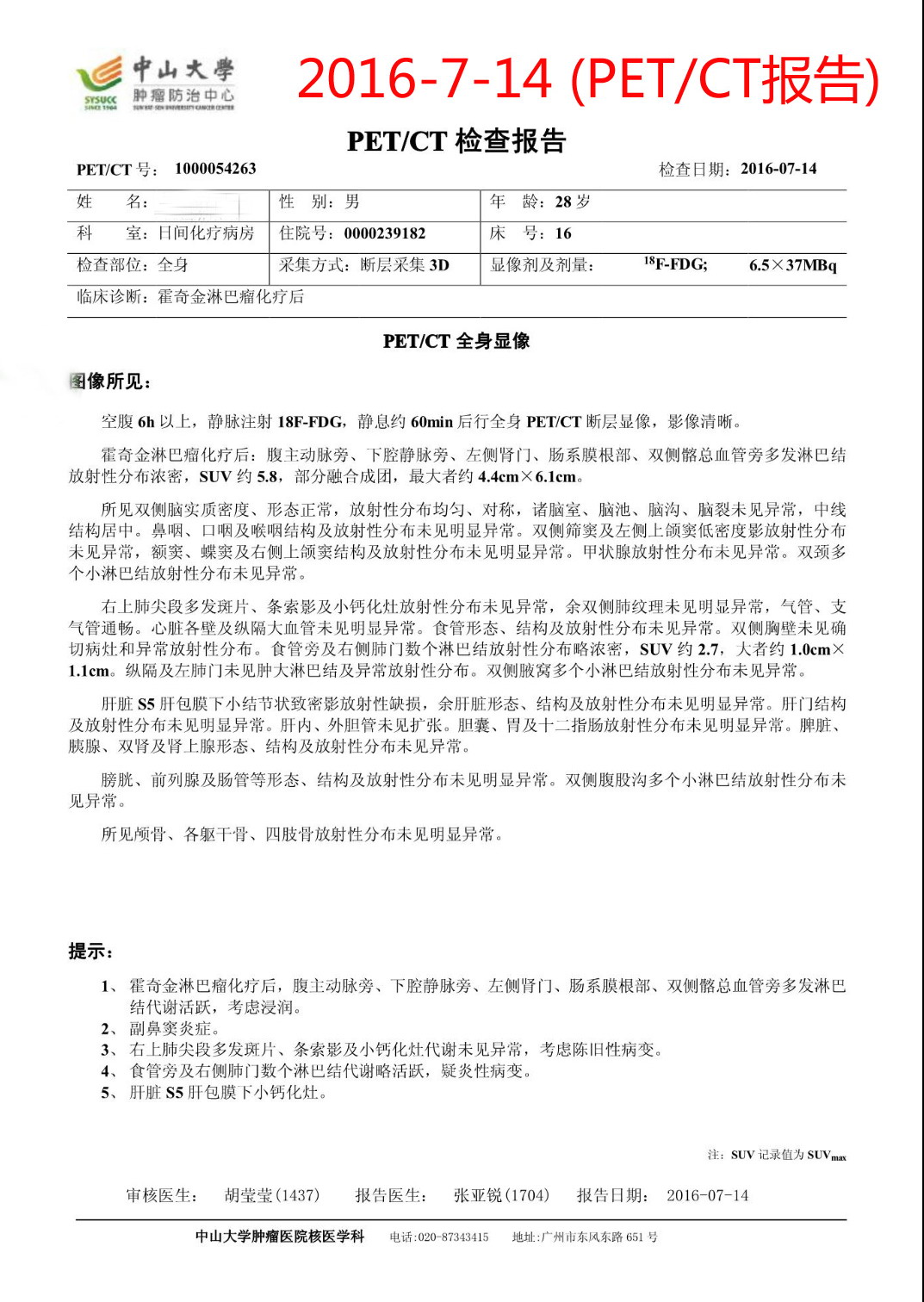 2016-7-21 PET-CT报告.JPG