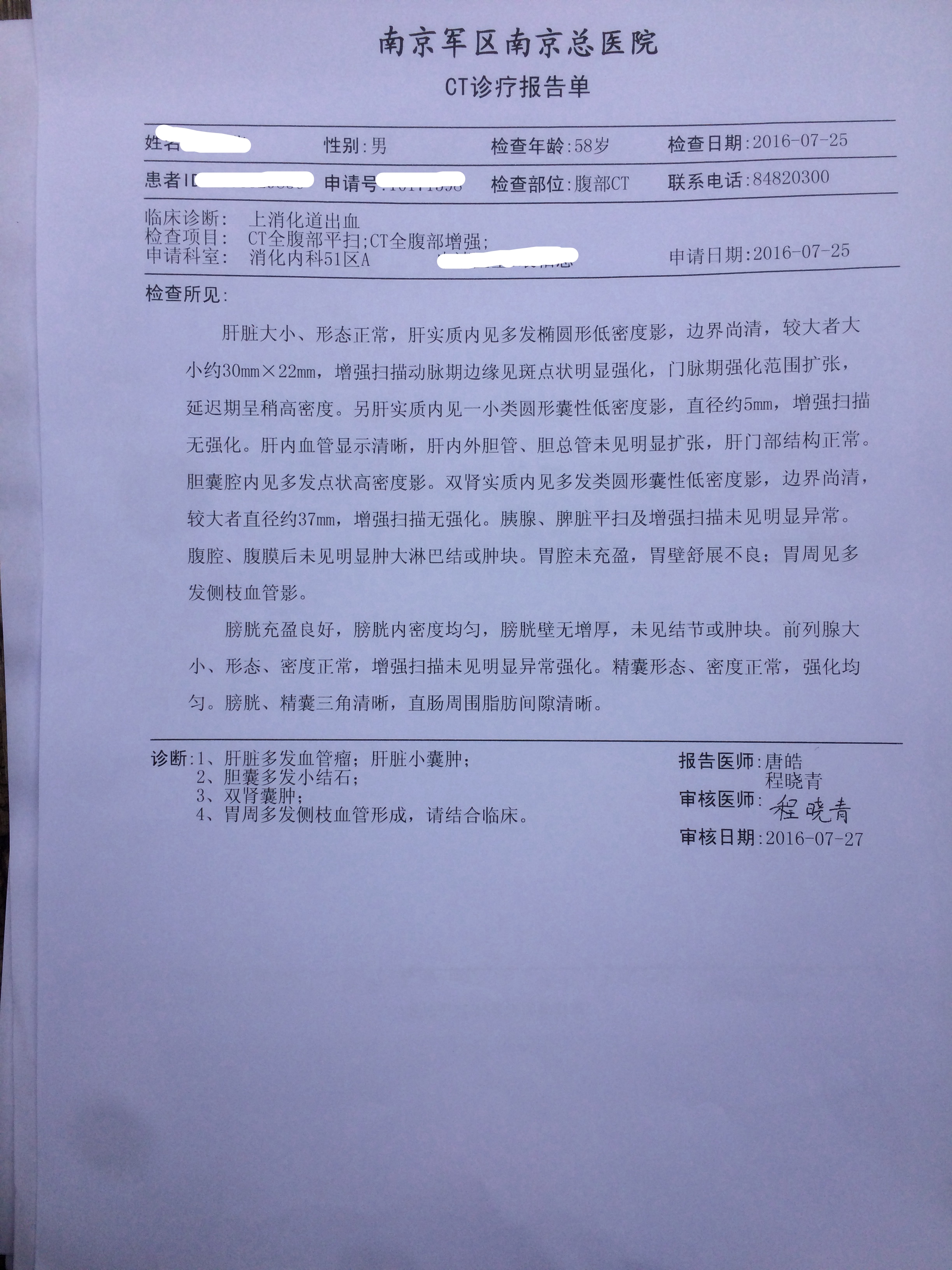 腹部增强CT